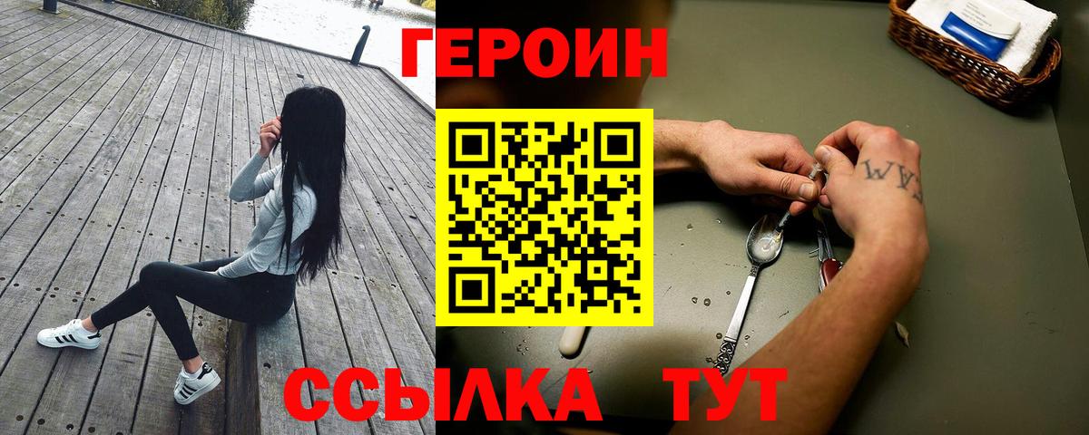 ГЕРОИН  Героин герыч  Вход с VPN  Чехов 