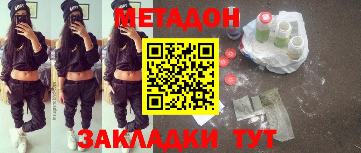 Чехов  Метадон кристалл  МЕТАДОН кристалл  Вход с VPN 