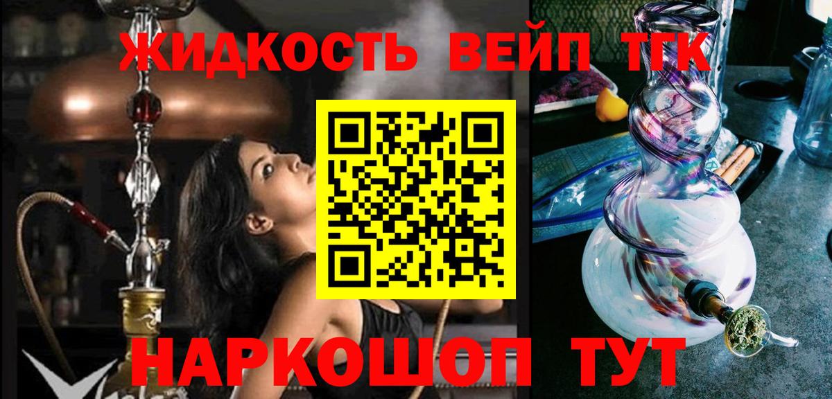 ТГК вейп с тгк  Вход с VPN  Чехов 