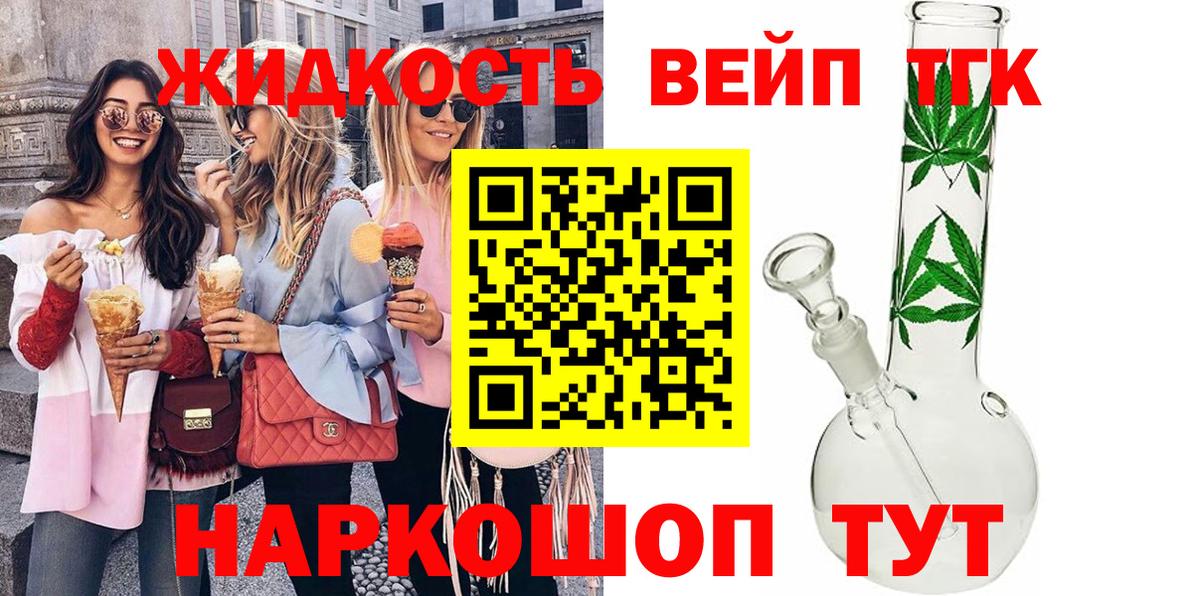 ТГК жижа Чехов